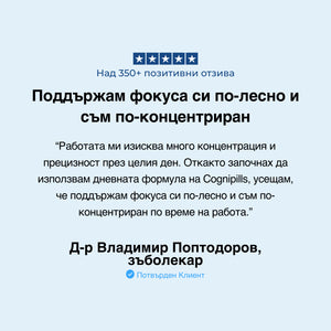 Cognipills Дневна и Нощна Формула
