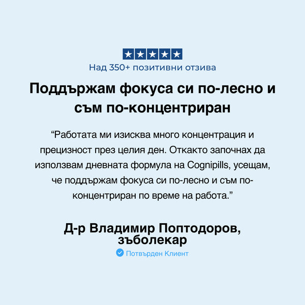 Cognipills Дневна и Нощна Формула